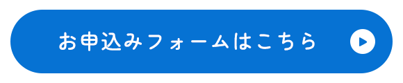 二分脊椎症の手引きお申込みフォーム